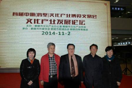 The First Exhibition of Culture Industry of Central China, November 2014